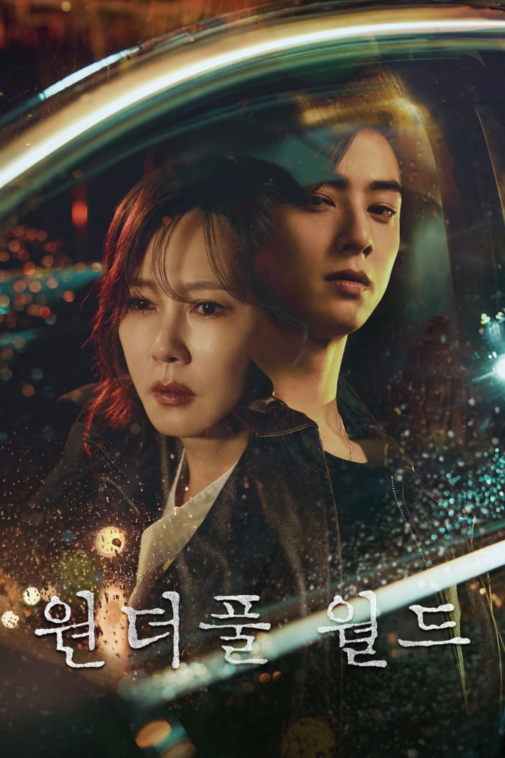 원더풀 월드 1