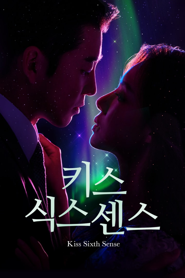 키스 식스 센스 1