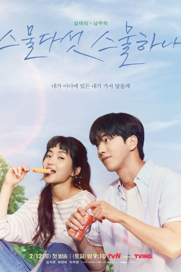 스물다섯 스물하나 1
