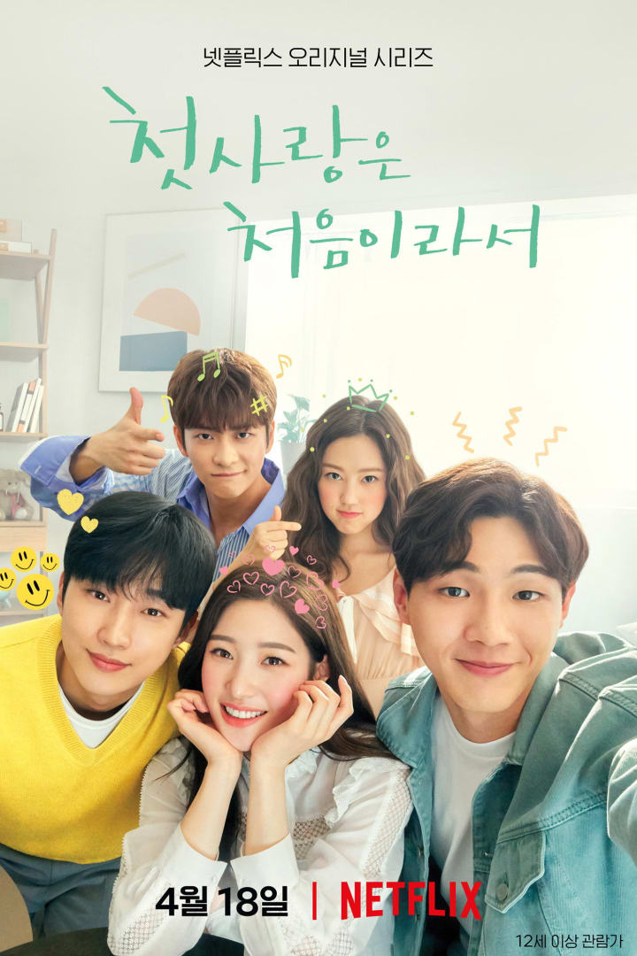 첫사랑은 처음이라서 1