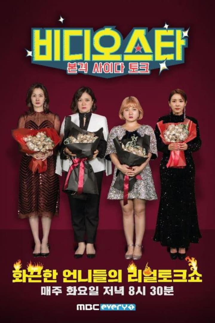 비디오스타 1