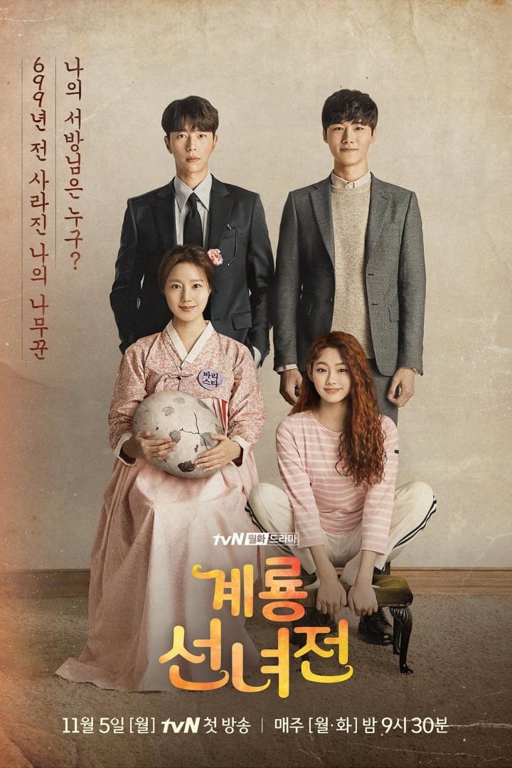 계룡선녀전 1
