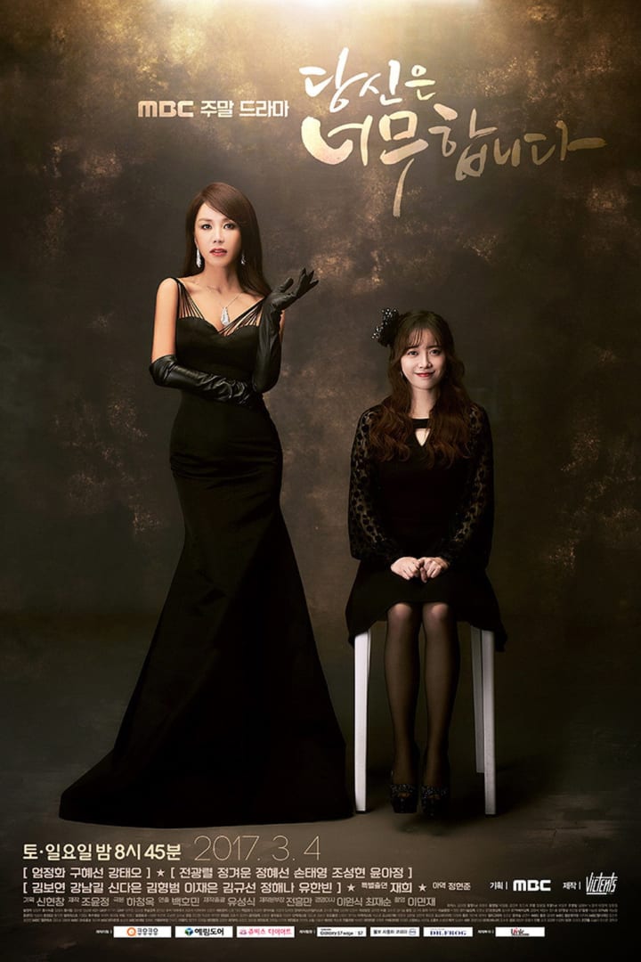 당신은 너무합니다 1