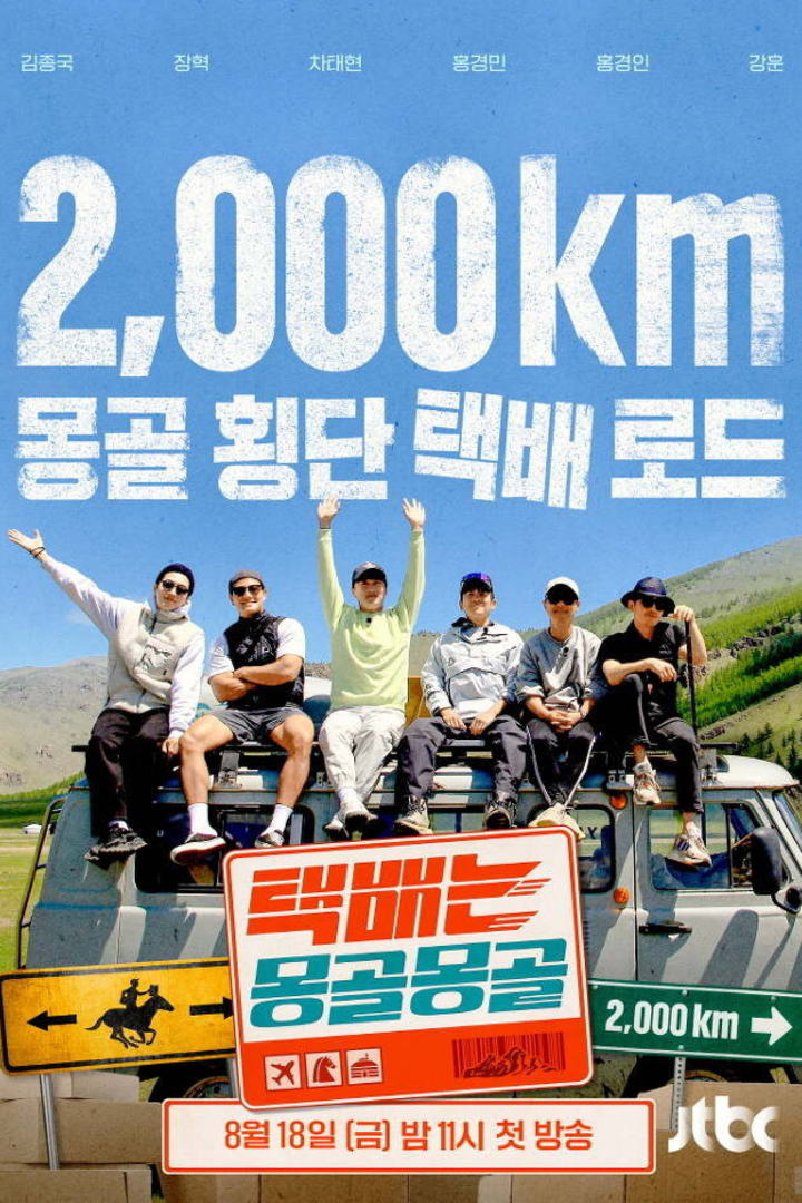택배는 몽골몽골 1