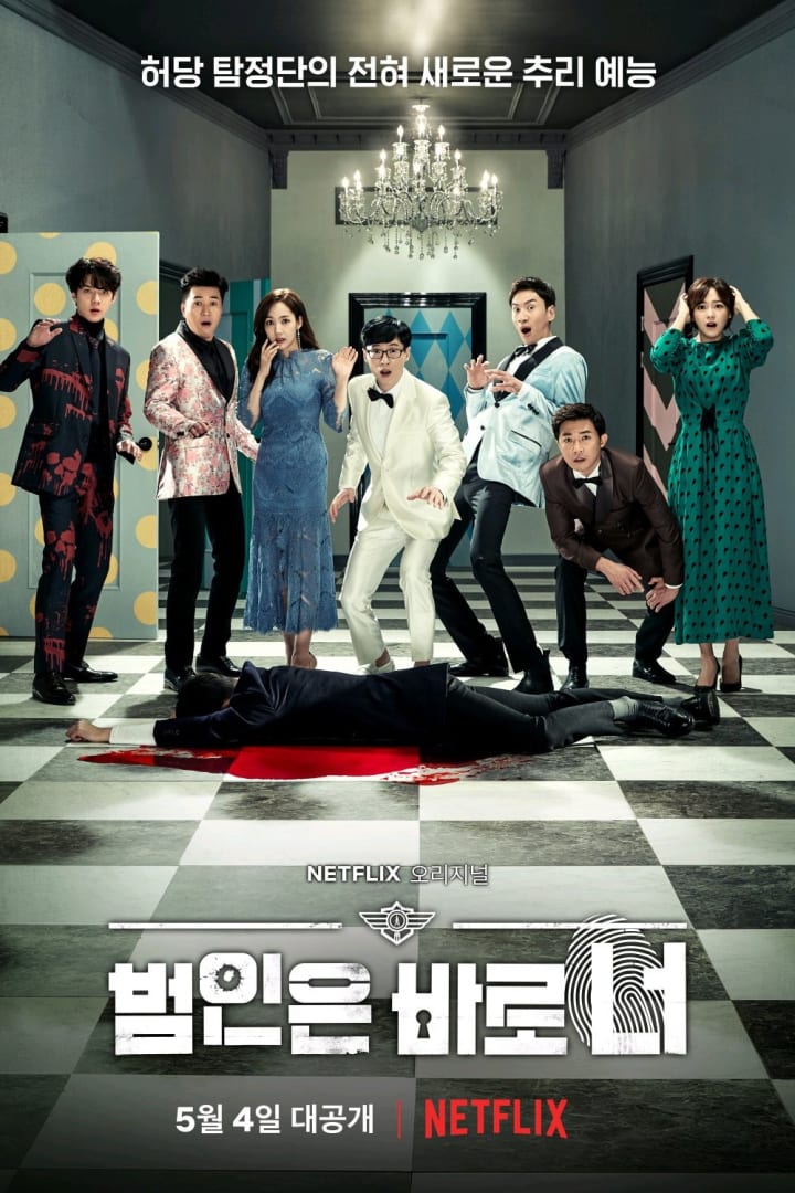범인은 바로 너! 1