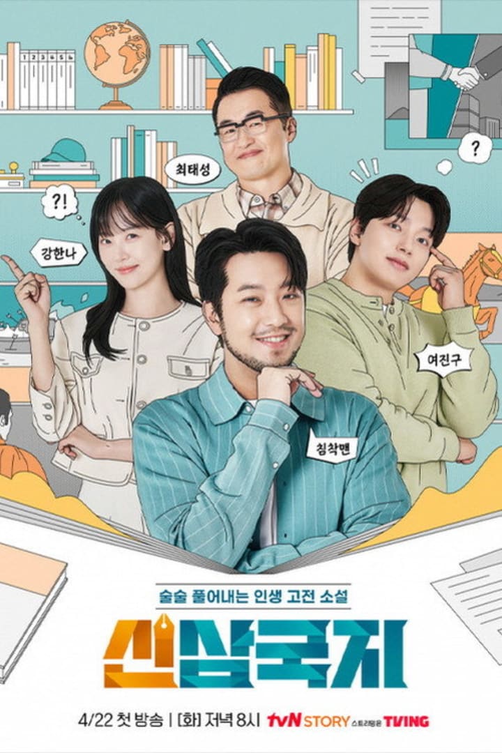 신삼국지 1