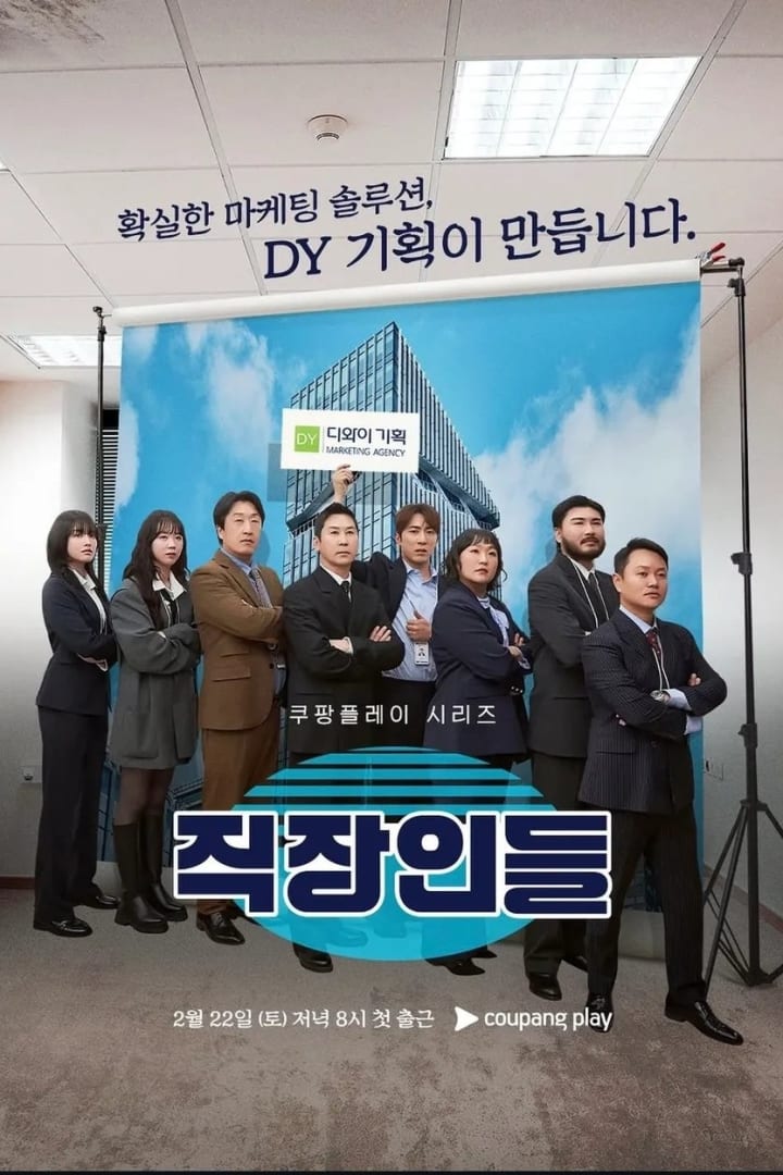 직장인들 1
