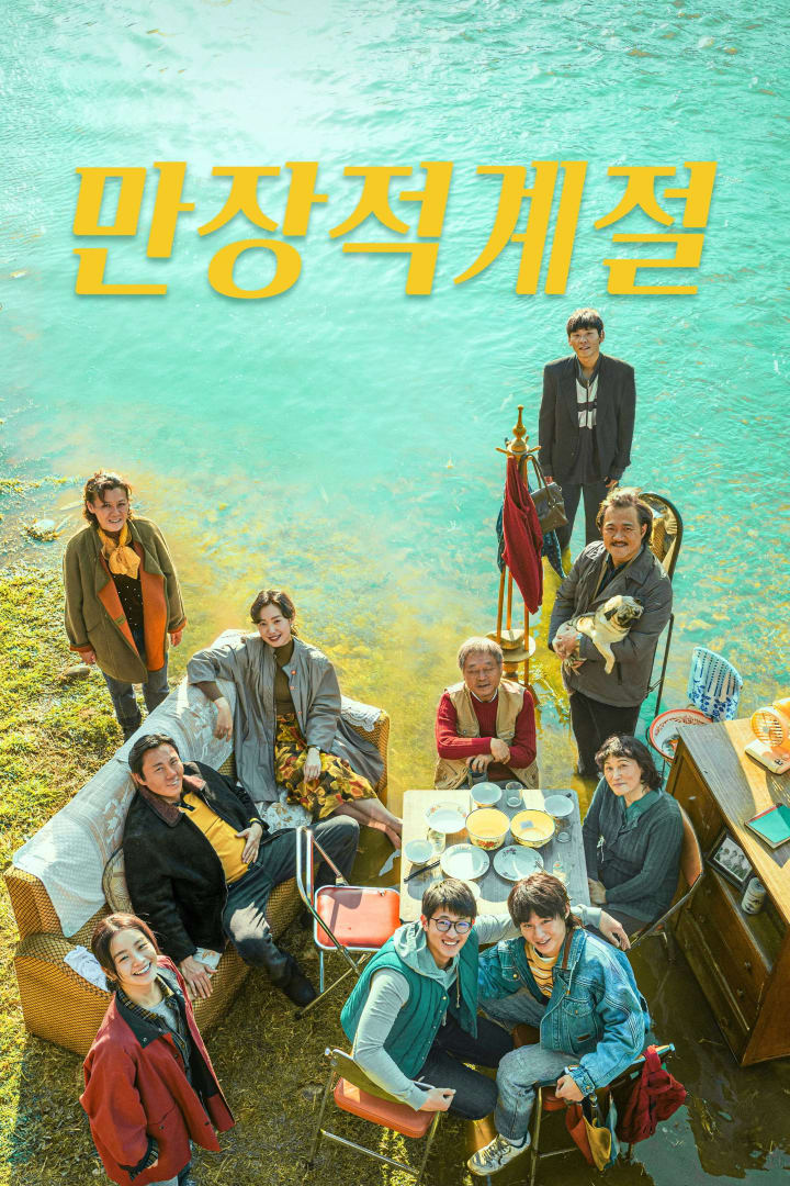 만장적계절 1