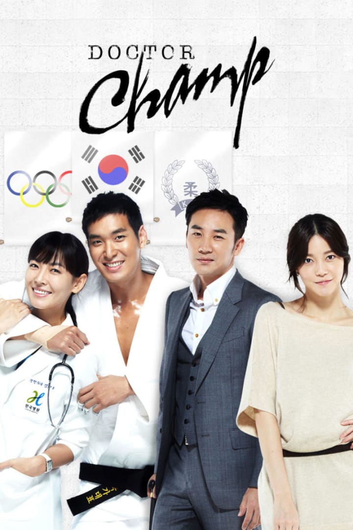 닥터챔프 1