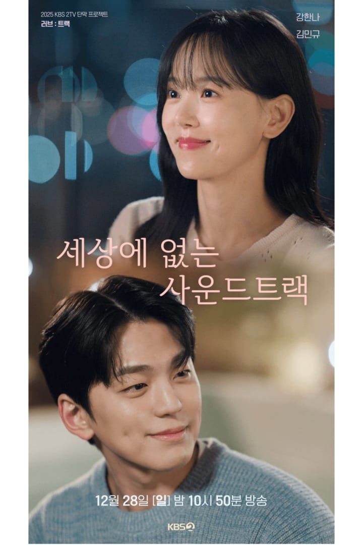 세상에 없는 사운드트랙 1