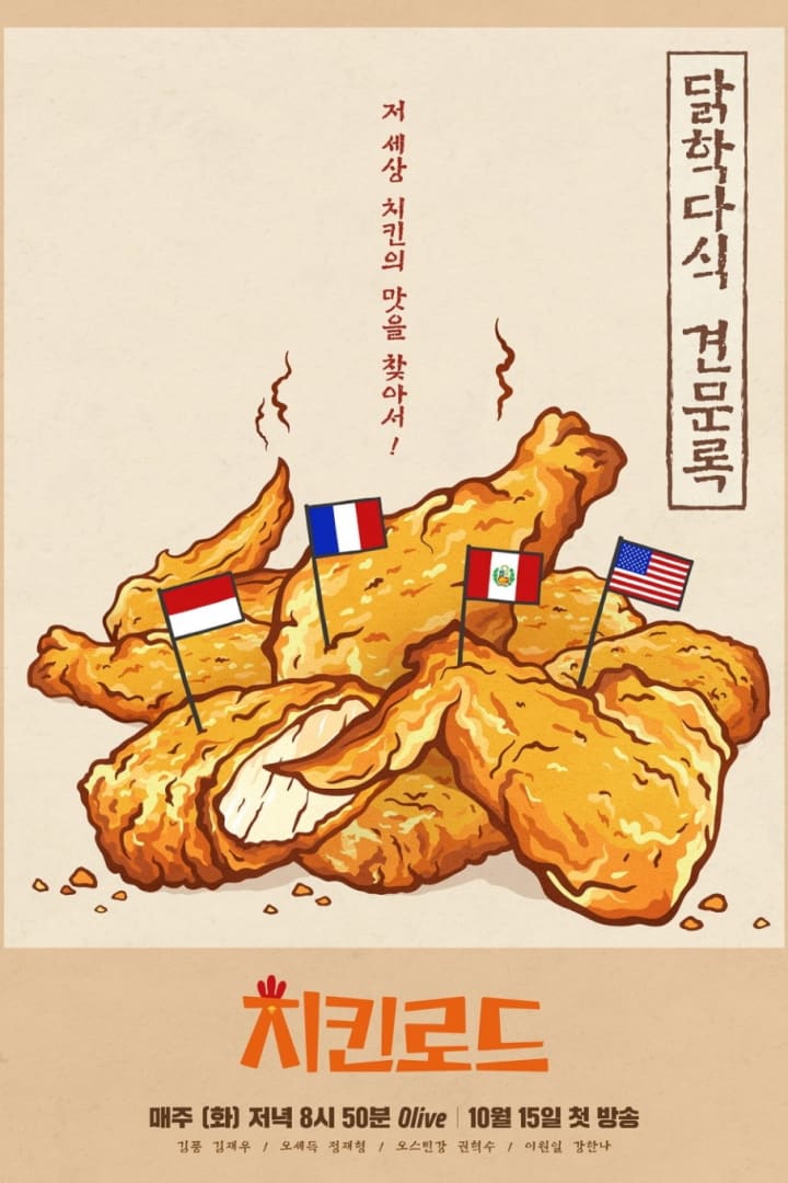 치킨로드 1