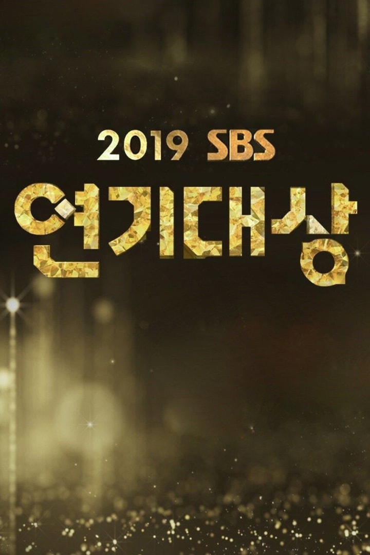 SBS 연기대상 1