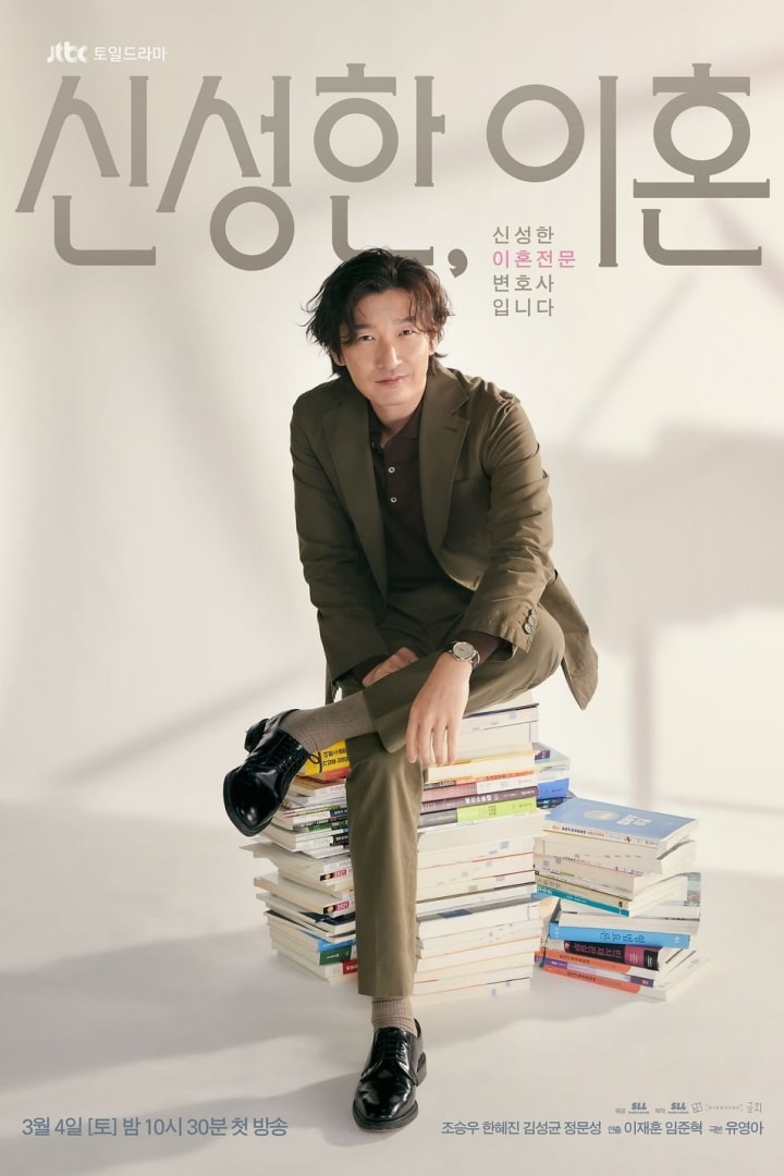 신성한, 이혼 1