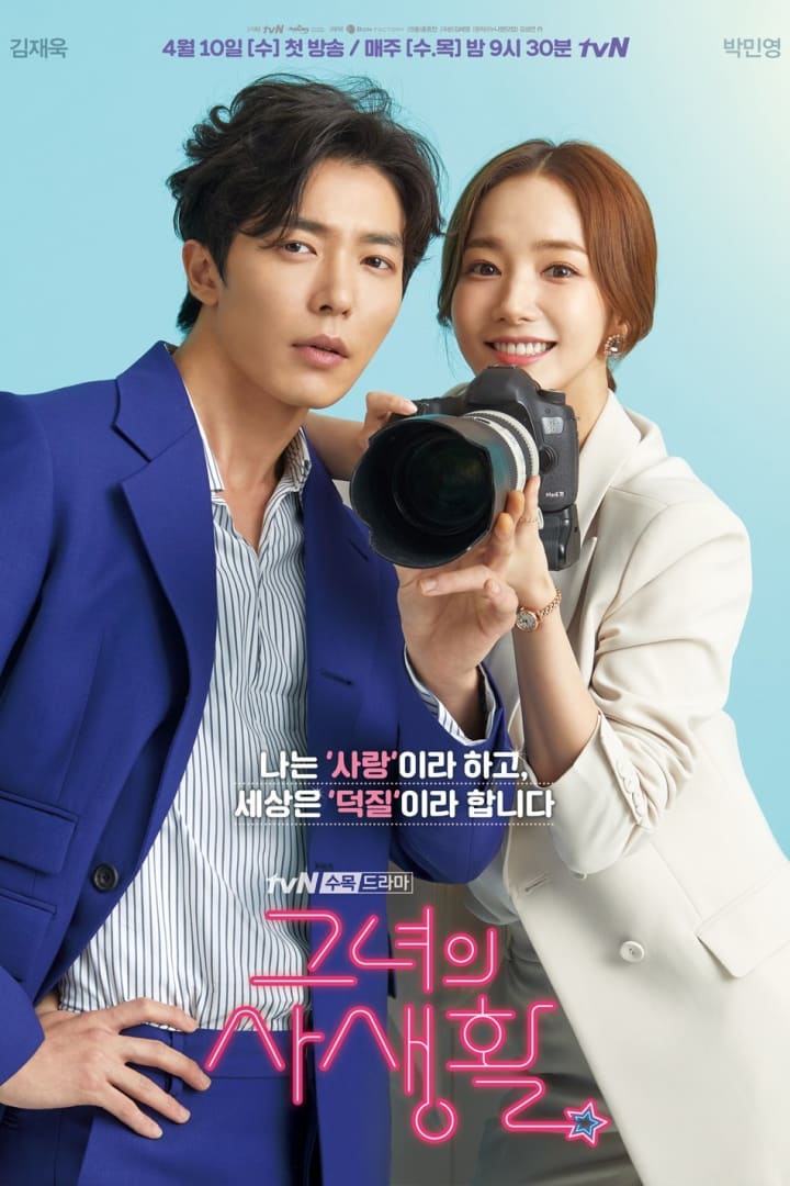 그녀의 사생활 1