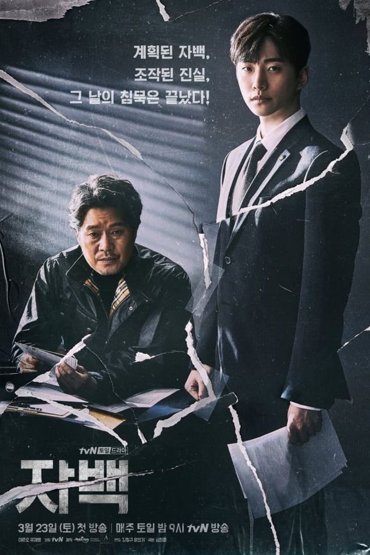 자백 1