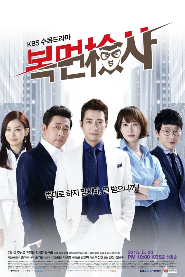 복면검사 1