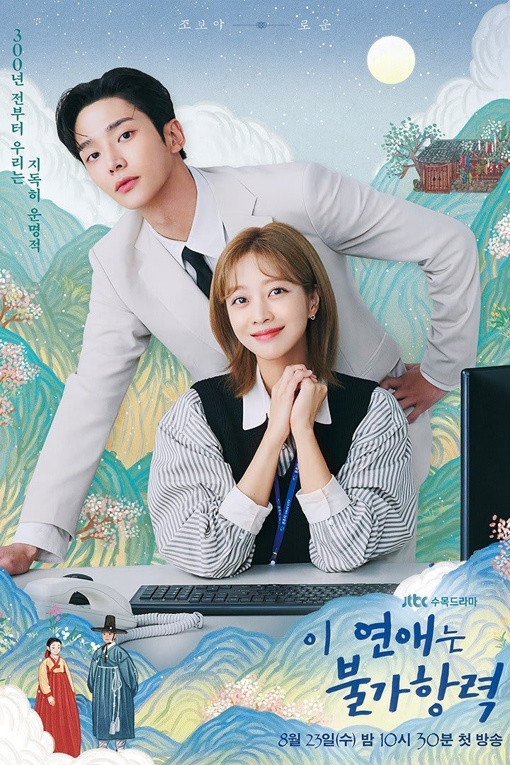 이 연애는 불가항력 1
