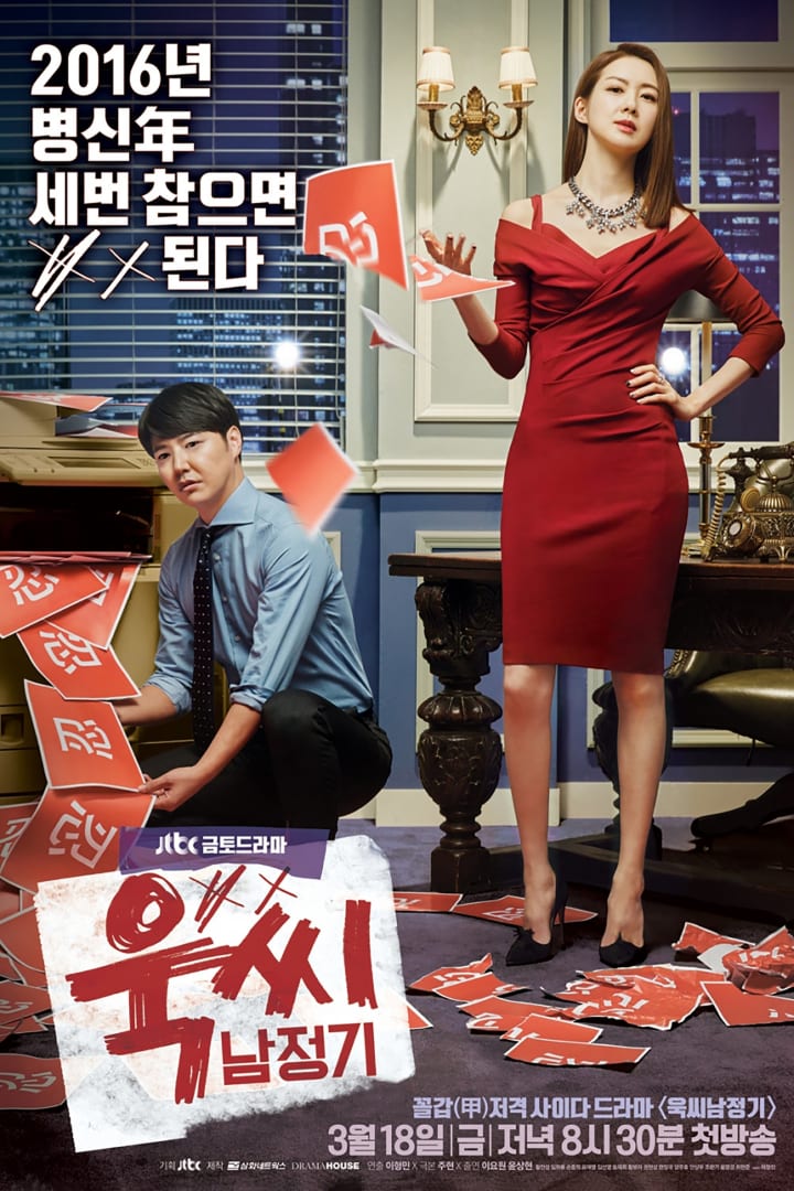 욱씨남정기 1