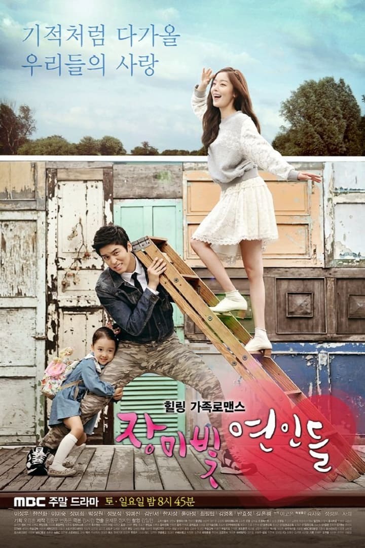 장미빛 연인들 1