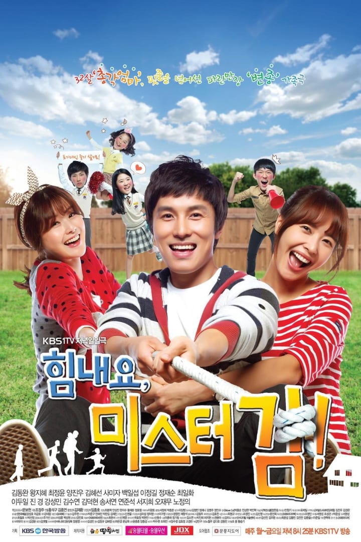 힘내요 미스터김 1