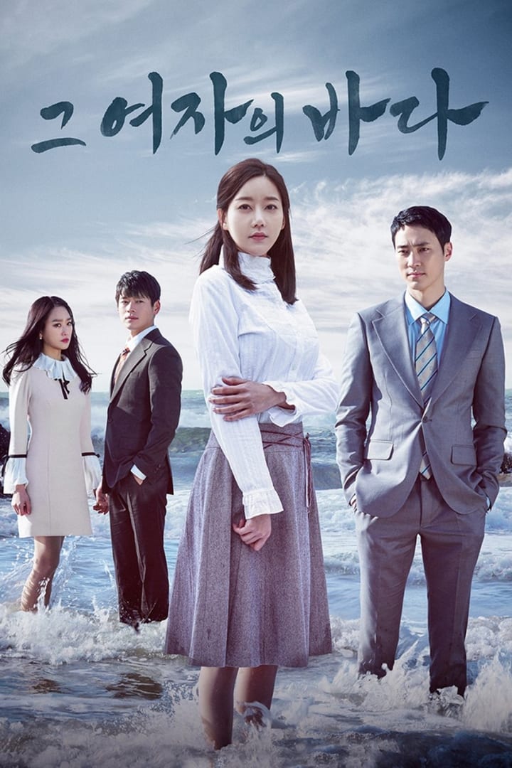 그 여자의 바다 1