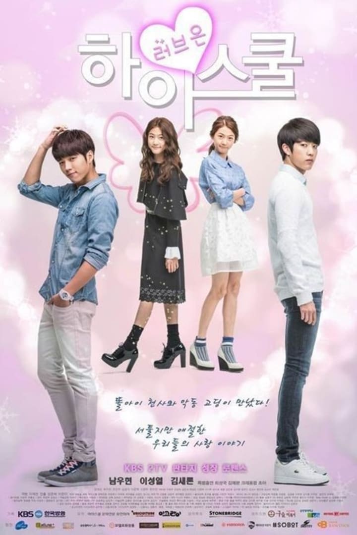 하이 스쿨 : 러브온 1