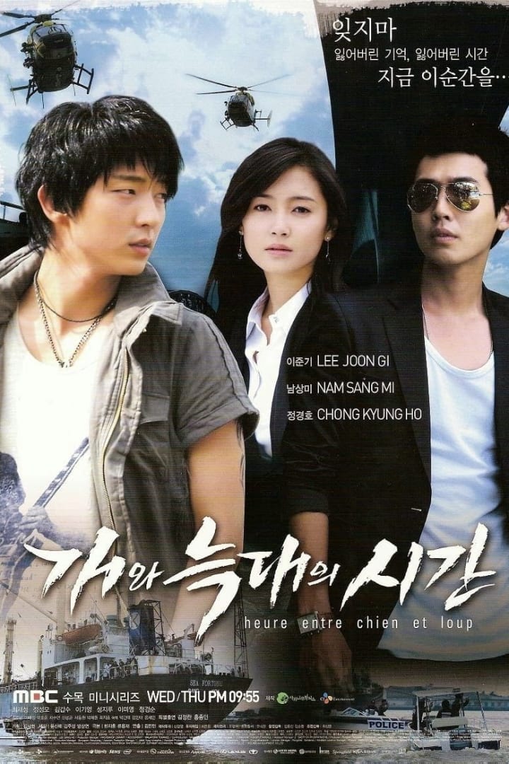 개와 늑대의 시간 1