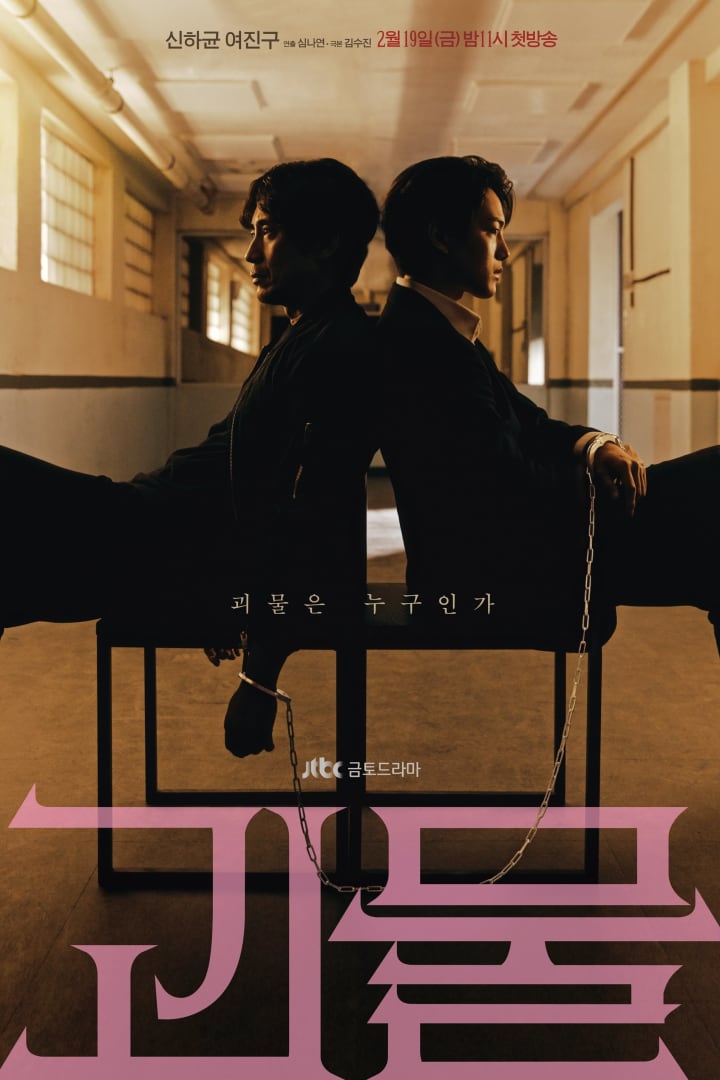 괴물 1