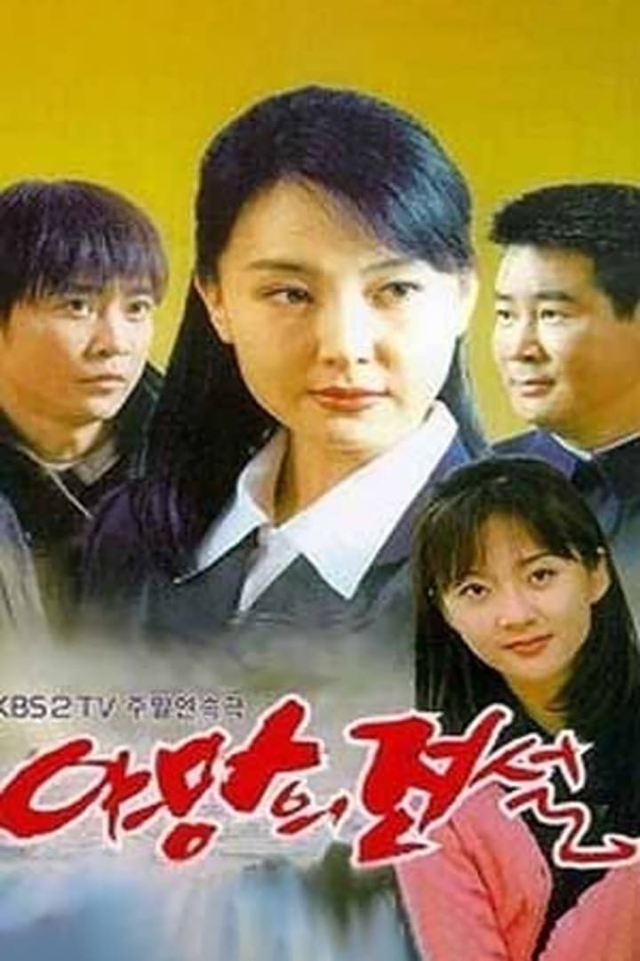 야망의 전설 1