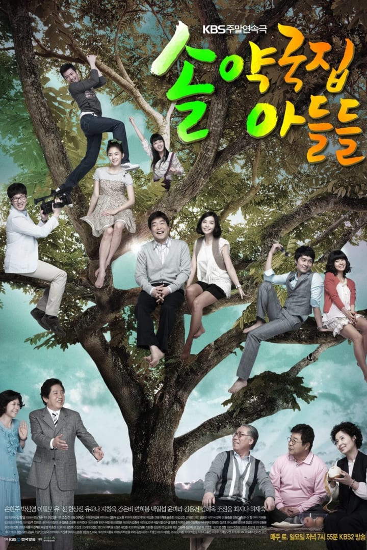 솔약국집 아들들 1