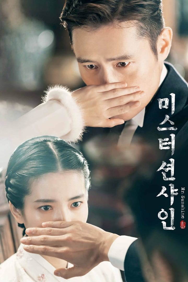 미스터 션샤인 1