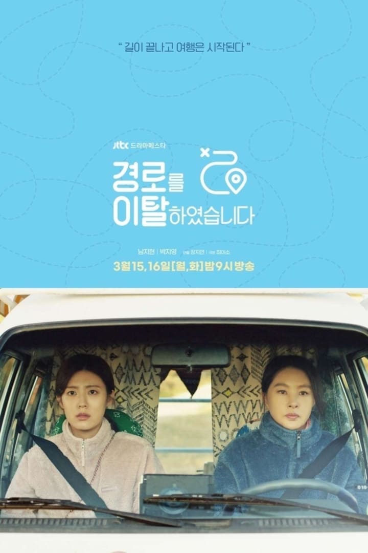 경로를 이탈하였습니다 1