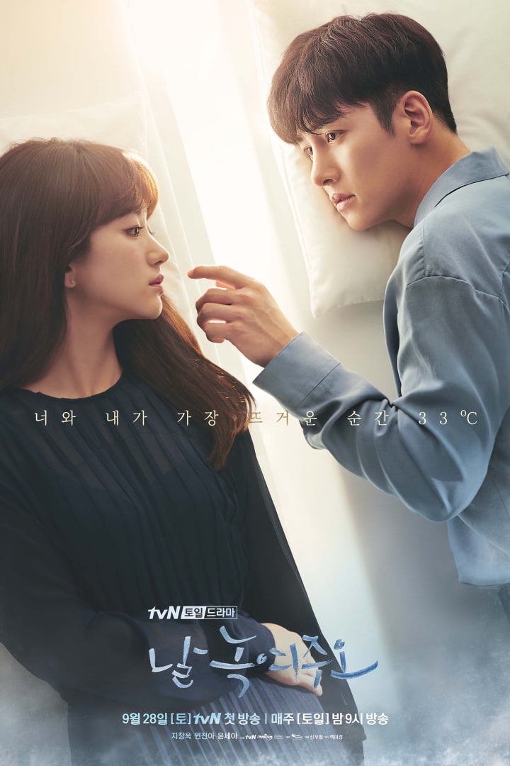 날 녹여주오 1