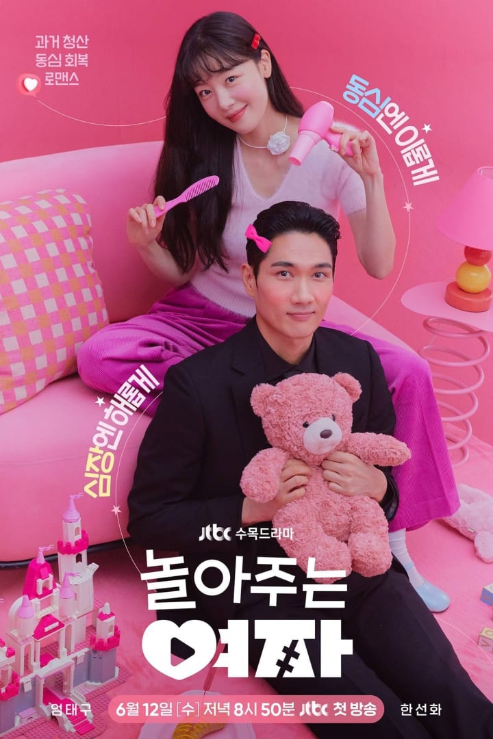 놀아주는 여자 1