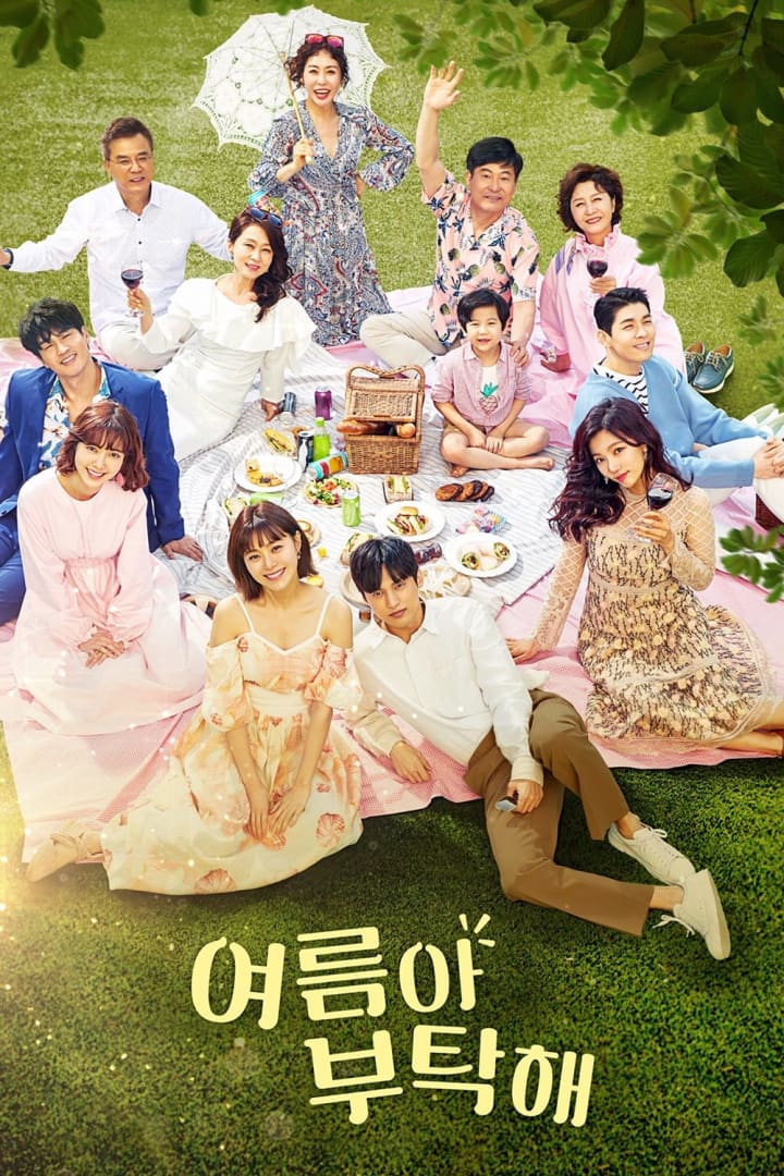 여름아 부탁해 1