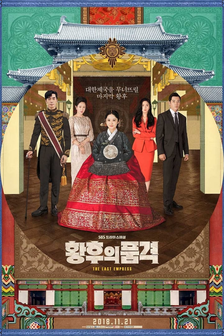 황후의 품격 1