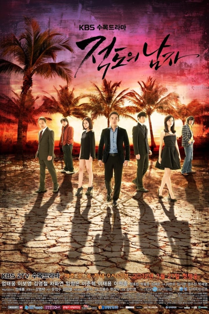 적도의 남자 1