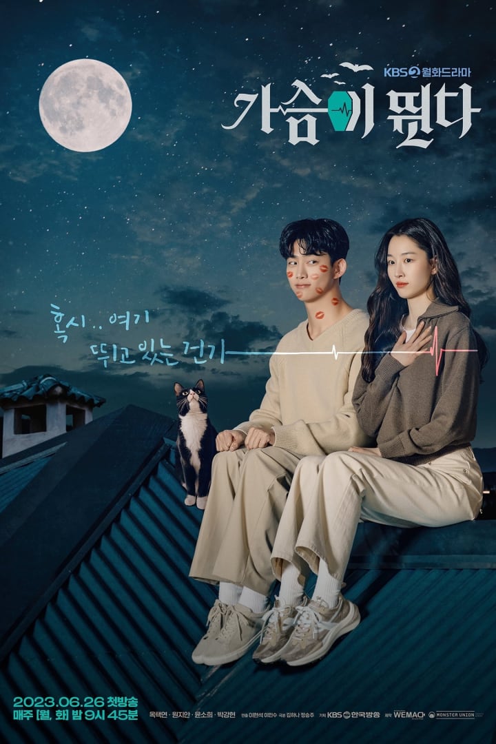 가슴이 뛴다 1