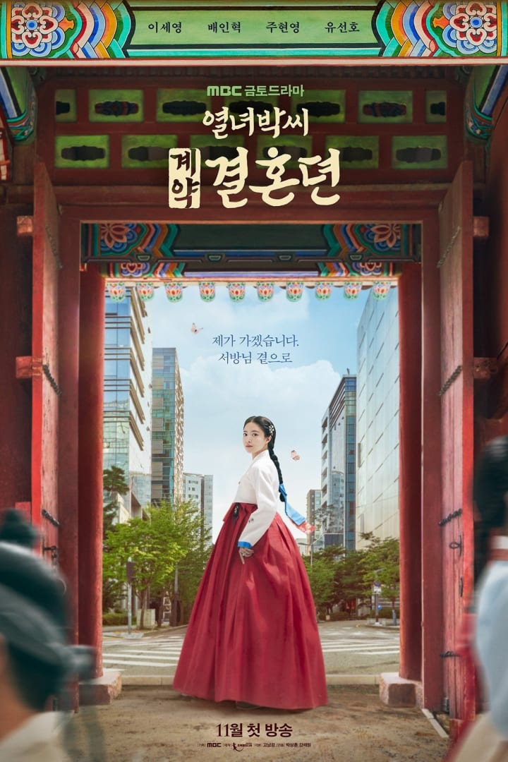 열녀박씨 계약결혼뎐 1