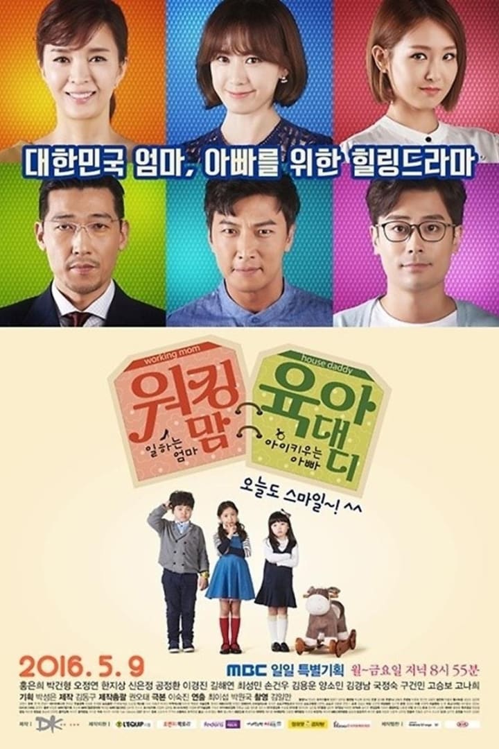 워킹 맘 육아대디 1