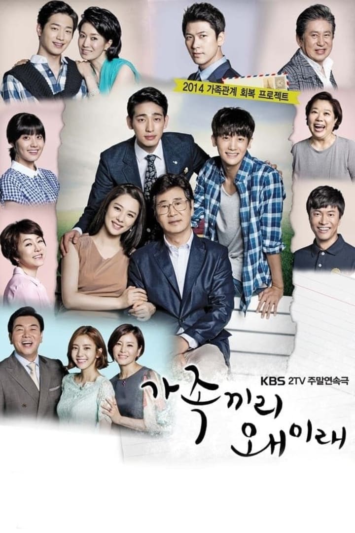 가족끼리 왜 이래 1
