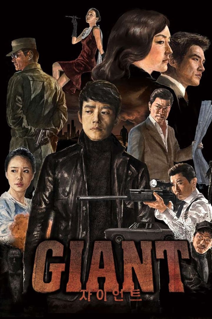 자이언트 1