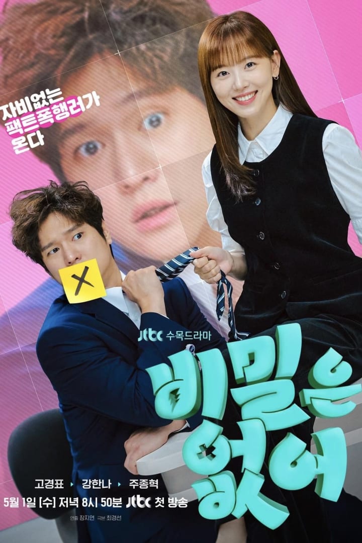 비밀은 없어 1