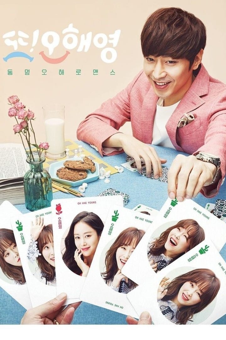 또오해영 1