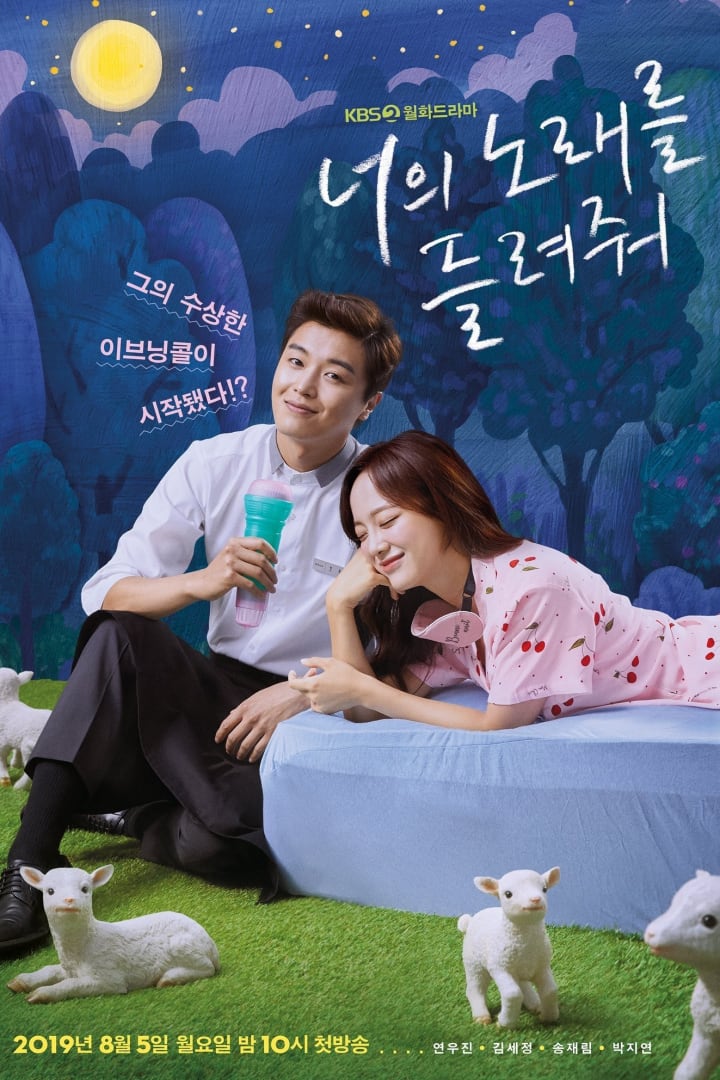 너의 노래를 들려줘 1