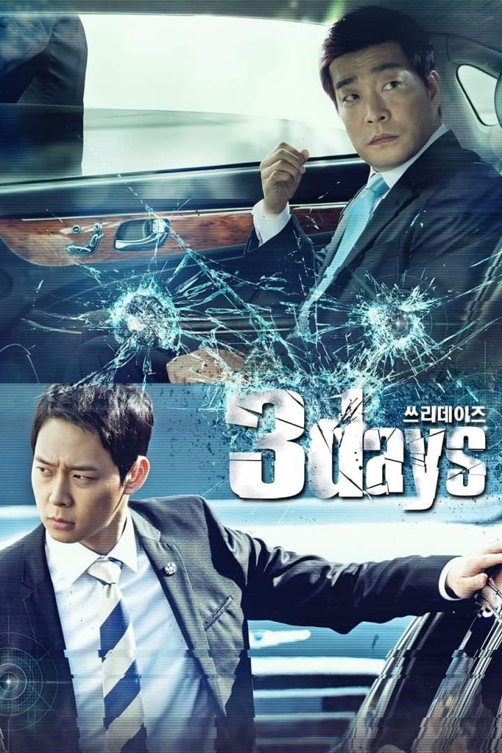쓰리데이즈 1