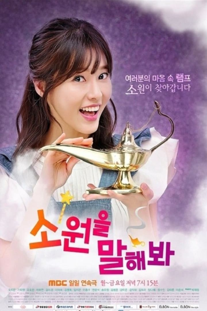 소원을 말해봐 1