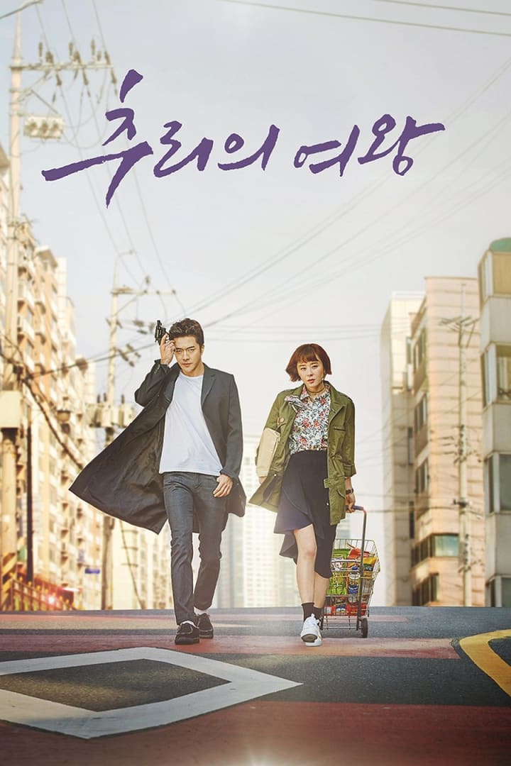 추리의 여왕 1