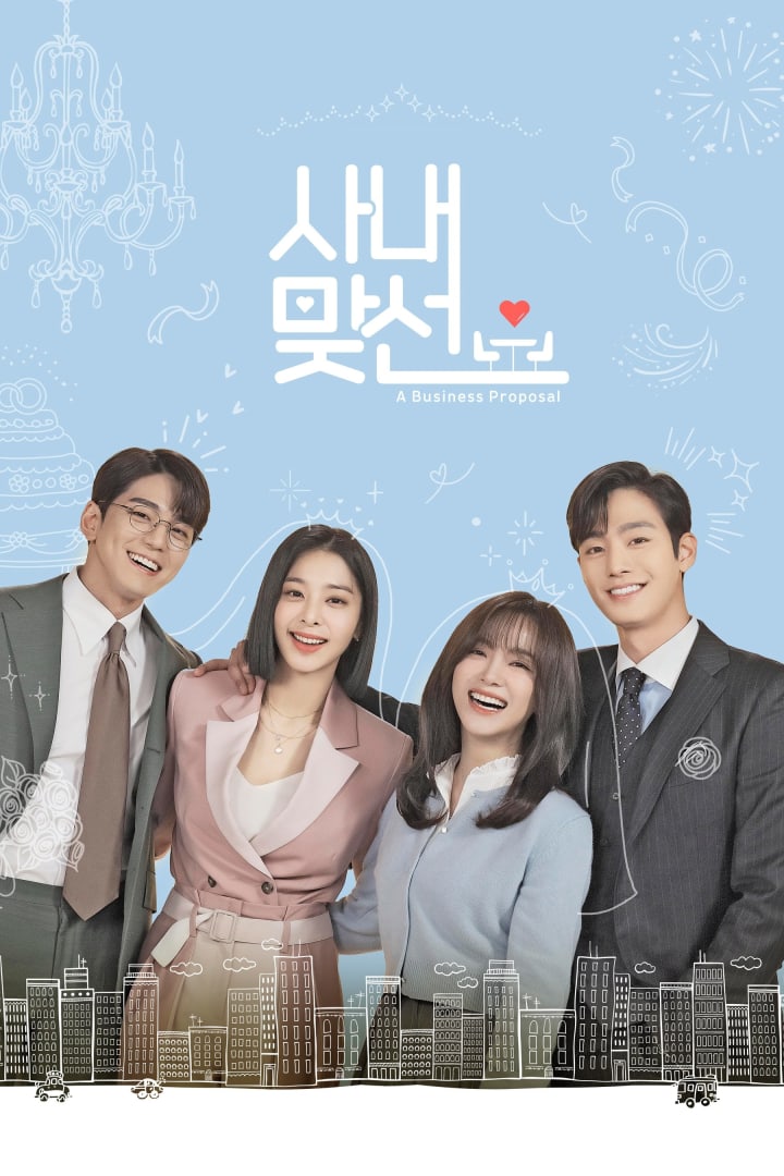 사내맞선 1