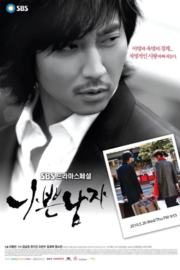 나쁜 남자 1